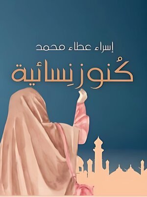 cover image of كنوز نسائية